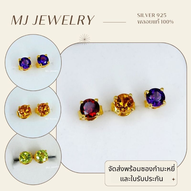 ต่างหูพลอยแท้ 5 มิล เงินแท้ 92.5% รับประกันพลอยแท้ทุกเม็ดราคาส่งตรงจากจันทบุรี