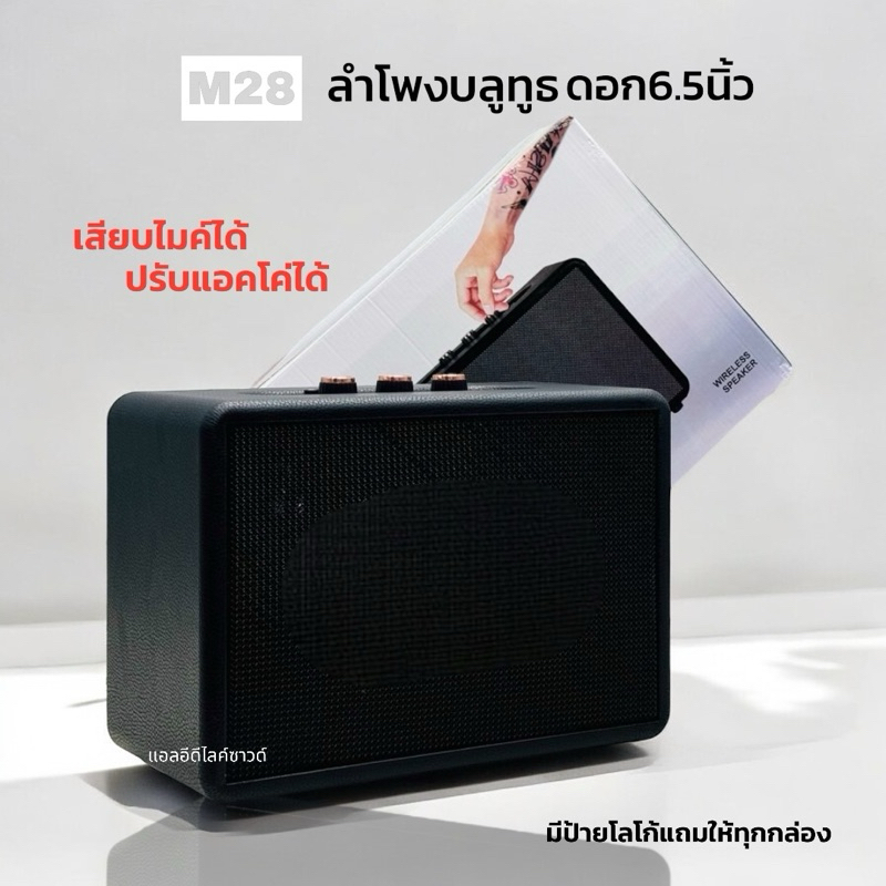 (ไซส์จัมโบ้) ลำโพงช่วยสอน Bluetooth รุ่น M28 วัสดุหนังหุ้มไม้ อย่างดี ปรับไมค์แอคโค่ได้ รองรับการใช้งานไมโครโฟน หนัก4KG