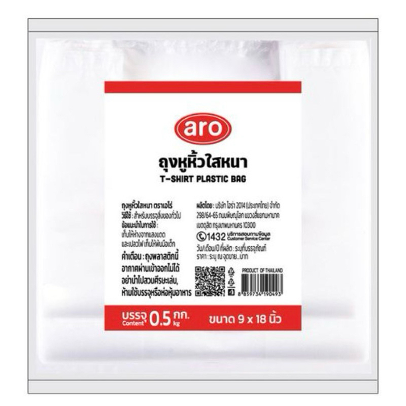 เอโร่ ถุงหูหิ้วใสหนา 9x18 นิ้ว 500 ก.ถุง
