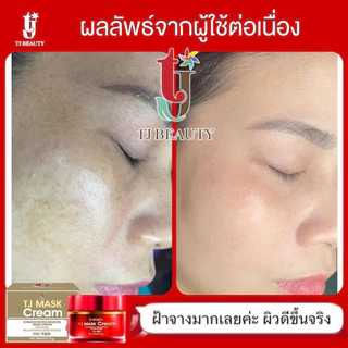 ทีเจมาร์กครีมกระปุกใหญ่20gแถมฟรีกันแดด5g