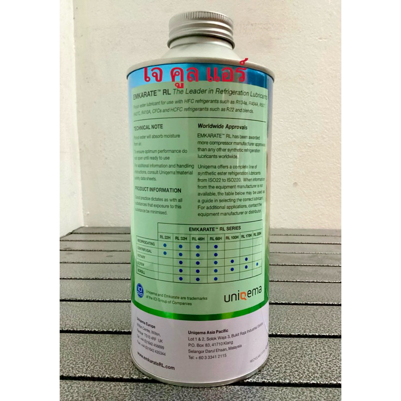 SYNTHETIC POLYOL ESTER REFRIGERATION LUBRICANT รูปที่ 4