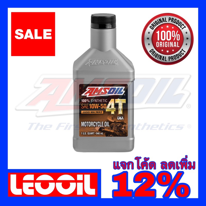 Amsoil 4T Performance SAE 10w-50 น้ำมันเครื่องสังเคราะห์แท้ 100%