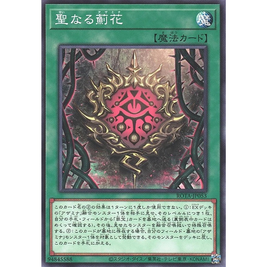 Yugioh [ROTA-JP053] Sacred Azamina (Common) การ์ดยูกิแท้ถูกลิขสิทธิ์