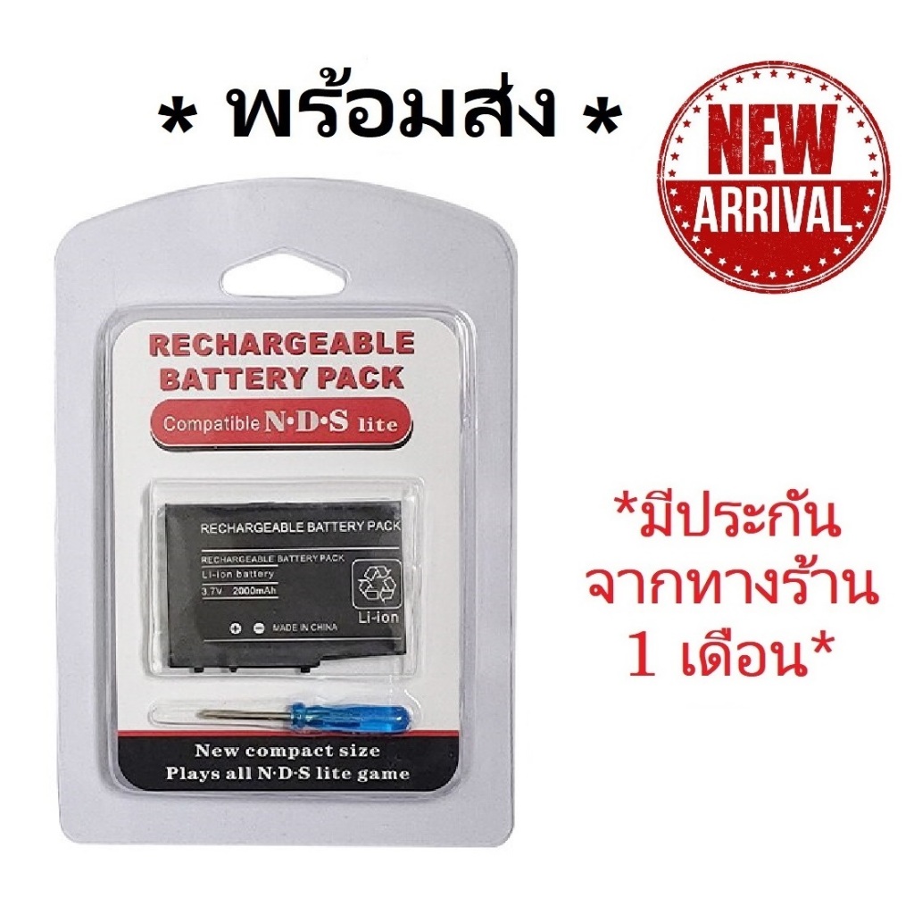 ส่งฟรี! มาใหม่! Battery แบตเตอรี่ แบต Nintendo NDSL NDS DS Lite พร้อมไขควง *พร้อมส่ง* dslite