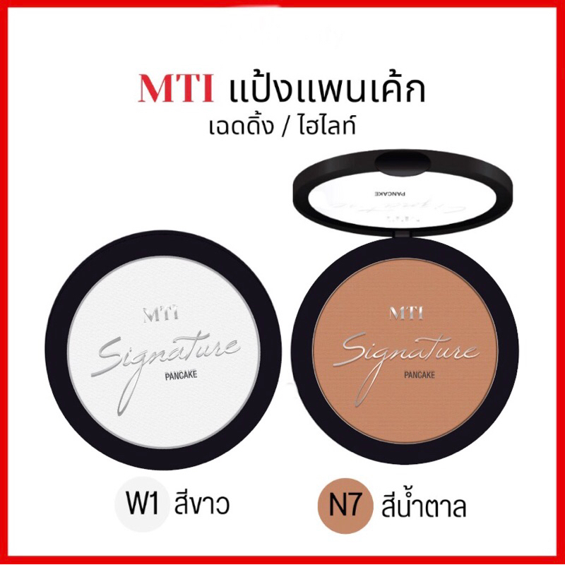 MTI ✨โฉมใหม่(แท้💯) Signature PANCAKE แป้งแพนเค้กเนื้อเนียน บางเบา เกลี่ยแรเงาใบหน้า 14g.ผลิตปี25