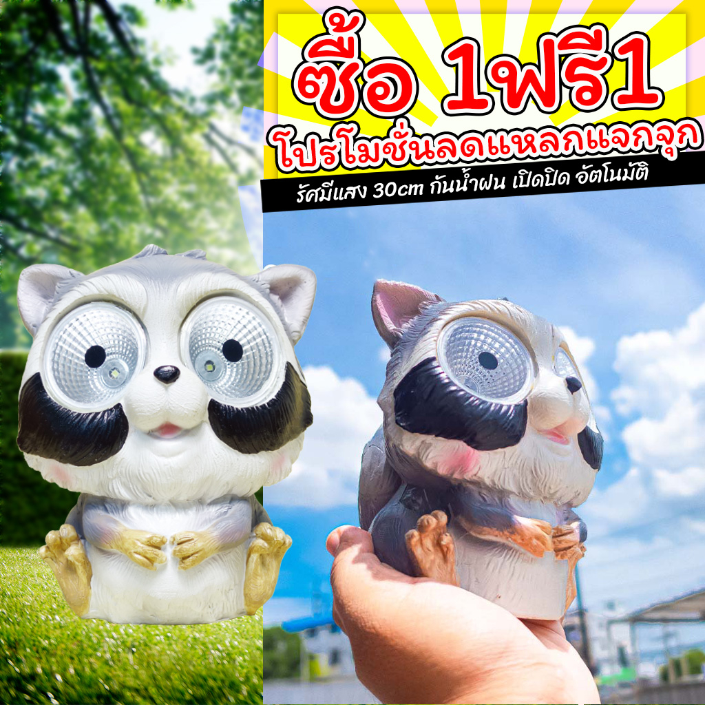 1แถม1 ไฟโซล่าเซลล์ รุ่น ไฟตกแต่งสัตว์น่ารัก ใช้พลังงานแสงอาทิตย์ ไม่เสียค่าไฟ ไฟตกแต่งสว่างกลางคืน
