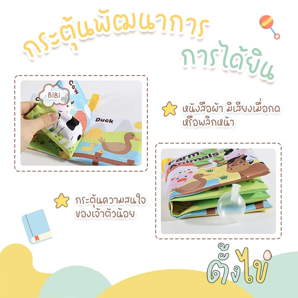 [ตั้งไข่] หนังสือผ้า 3D เสริมพัฒนาการเด็ก หนังสือรูปภาพ หนังสือมีเสียง หนังสือคำศัพท์ 2 ภาษา thumbnail 3