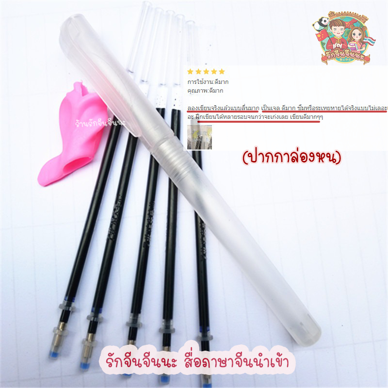 SET ปากกาล่องหน เขียนแล้วระเหยได้!!! (ได้ปากกา 1 ด้าม+ไส้ 5 ไส้+ปลอกรองนิ้ว 1 อัน) ปากกา ปากการะเหย