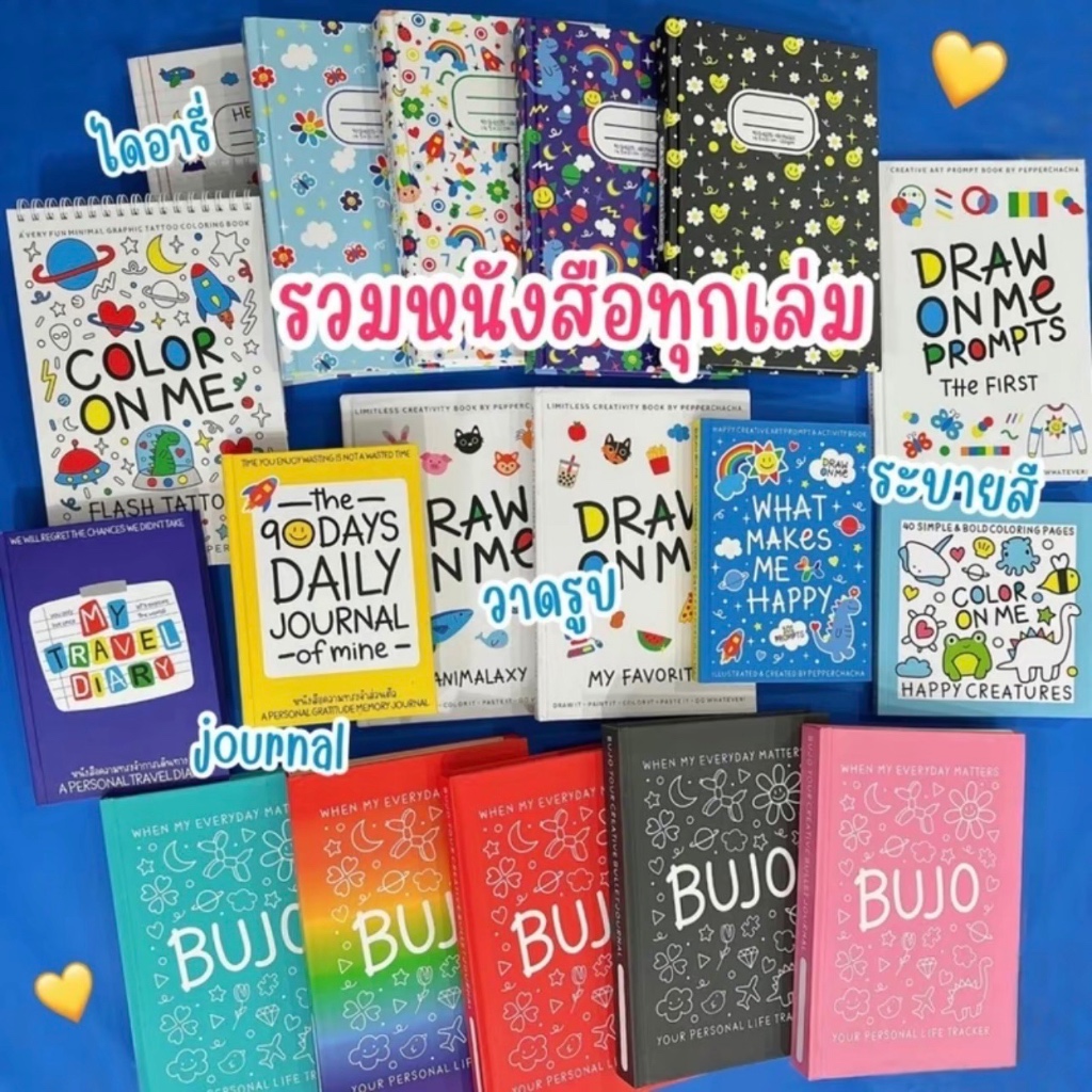 หนังสือ Draw On Me & อื่นๆ
