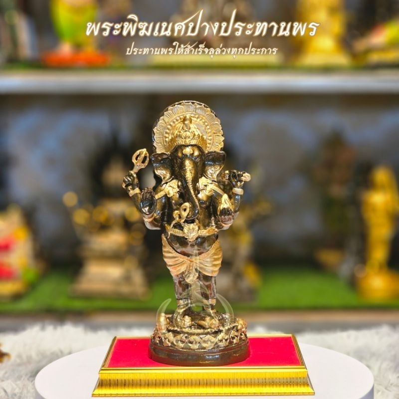 พระพิฆเนศปางประทานพรองค์เล็ก มวลสารแร่เหล็กน้ำพี้ ฐานกว้าง 3.5 นิ้ว สูง 9 นิ้ว พระพุทธรูป วัตถุมงคล แถมฟรีฐานนององค์พระ