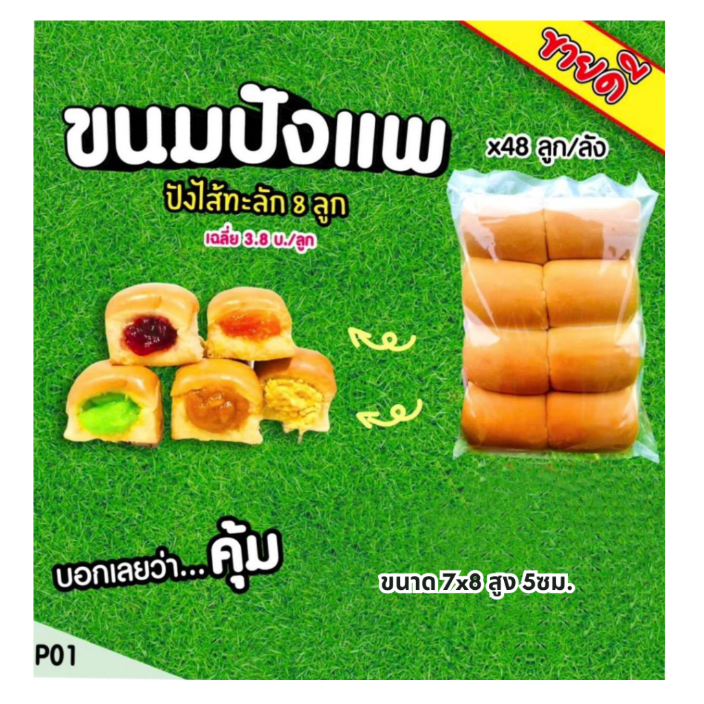 ขนมปังแพ 8 ลูก <สินค้าเหมาะสำหรับทำขนมปังไส้ทะลัก/ขนมปังปิ้ง>