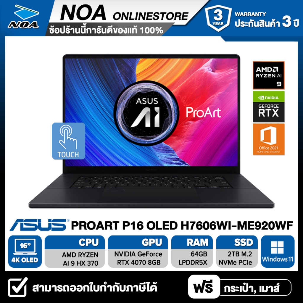 NOTEBOOK (โน๊ตบุ๊ค) ASUS PROART P16 OLED H7606WI-ME920WF 16" 4K  รับประกันศูนย์ไทย 3ปี