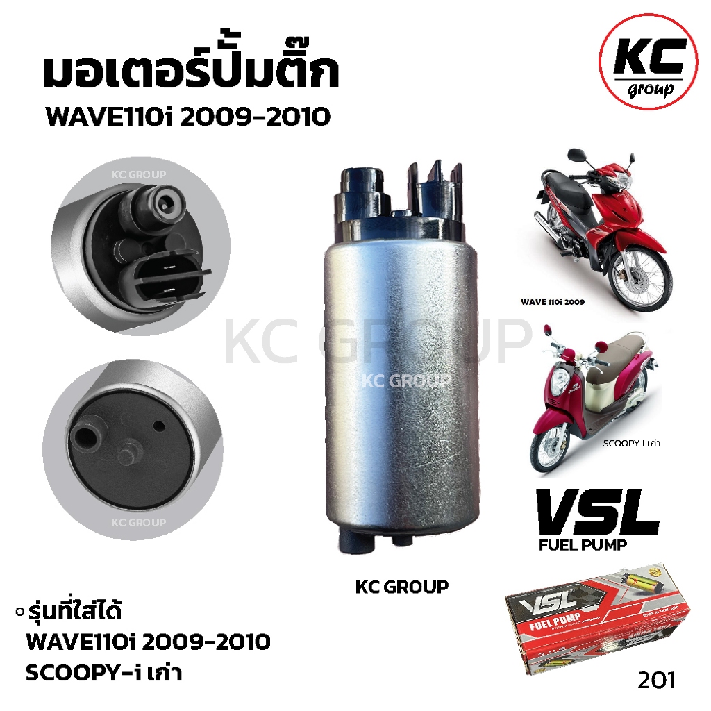 มอเตอร์ปั๊มติ๊ก มอเตอร์ปั๊มน้ำมันเชื้อเพลิง W110i2009 /W125i Newปลาวฬ /Click110i /W110i NEW /W125i บังลม /PCX150