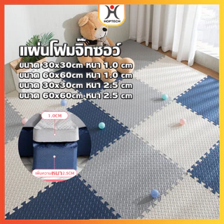 [ราคาสุดคุ้ม  ถูกที่สุด] สินค้าขายดี มาแรง !! แผ่นโฟมจิ๊กซอว์ปูพื้น ปูพื้นกันลื่น ฟิตเนส กันน้ำ กันเหงื่อ