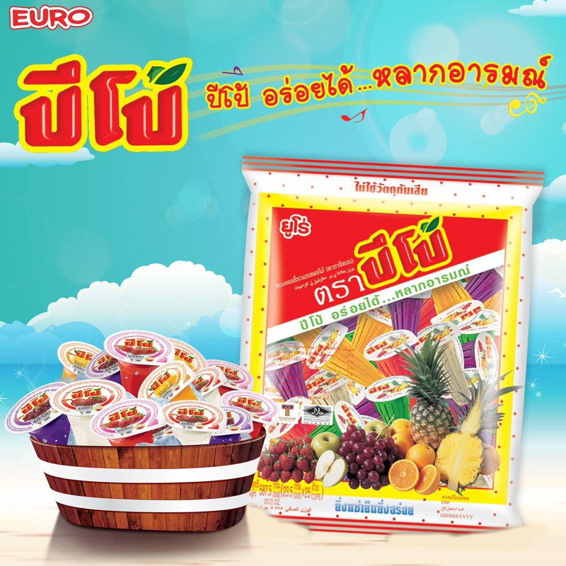 ปีโป้ถ้วย Euro ยูโร่ 1ห่อมี30ถ้วย