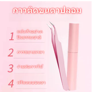 Special Adhesive for Eyelash Extension False Eyelash Glue กาวสำหรับต่อขนตา หรือ กาวสำหรับขนตาปลอม