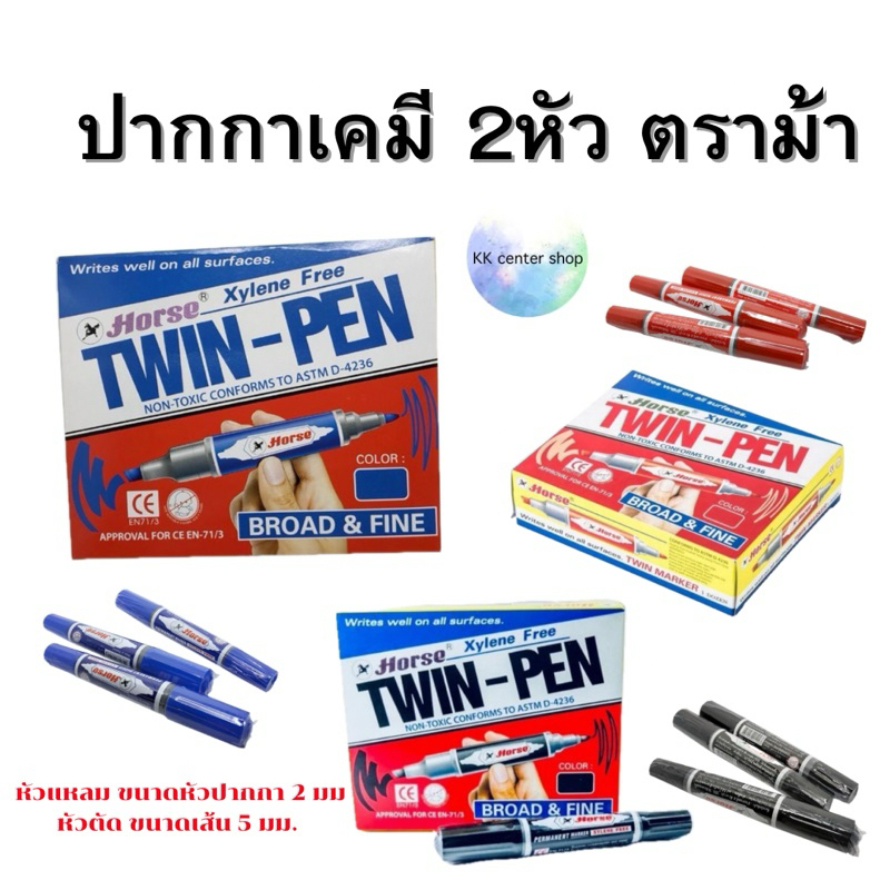 HORSE ปากกา เคมี 2 หัว ปากกามาร์กเกอร์ ตราม้า TWIN-PEN ( 12ด้าม / ยกกล่อง )