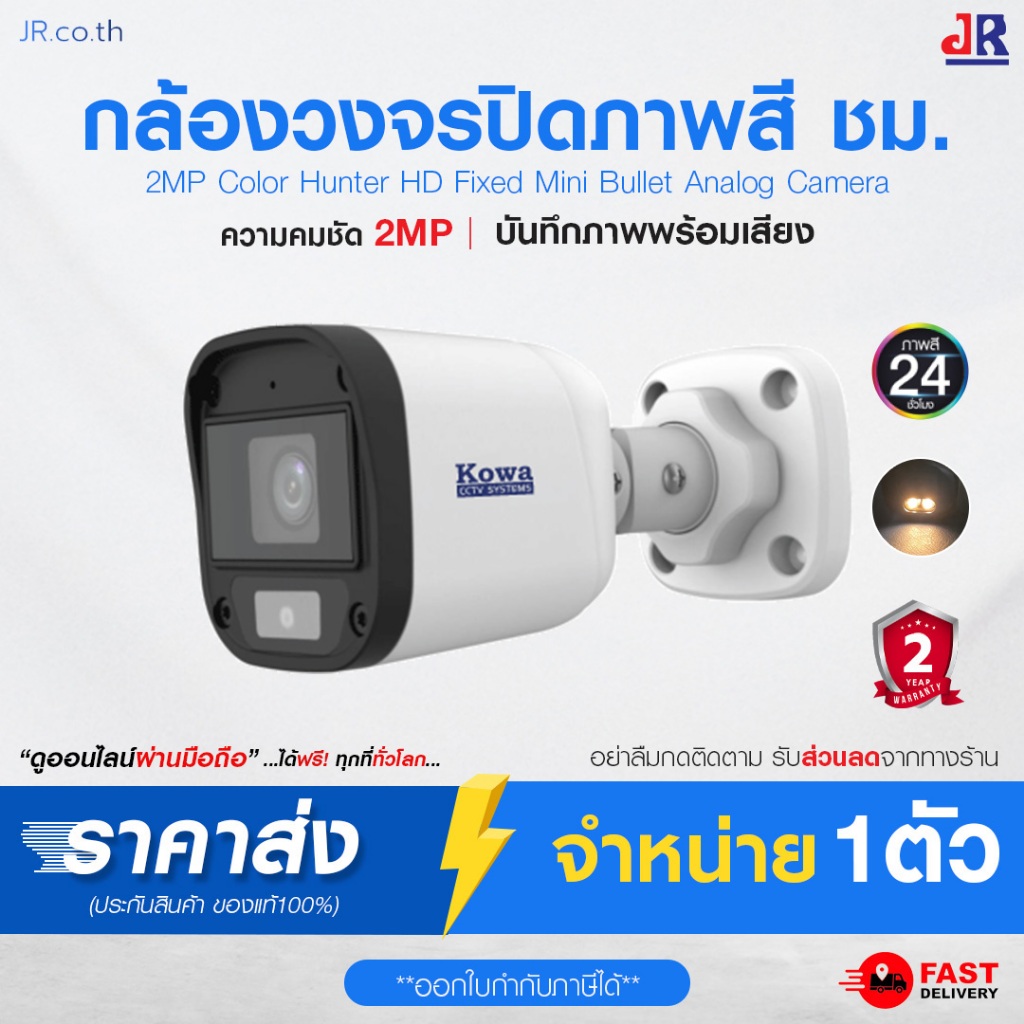 กล้องวงจรปิด ทรงกระบอก ความคมชัด 2MP รุ่น KW-PB110A-LED : Kowa ภาพสี 24 ชม พร้อมบันทึกเสียง