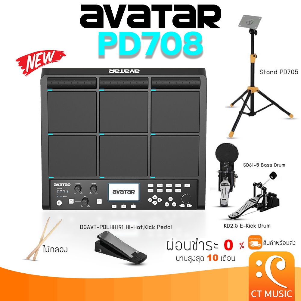 Avatar PD708 Sampler Pad กลองไฟฟ้า พร้อมอุปกรณ์เสริม