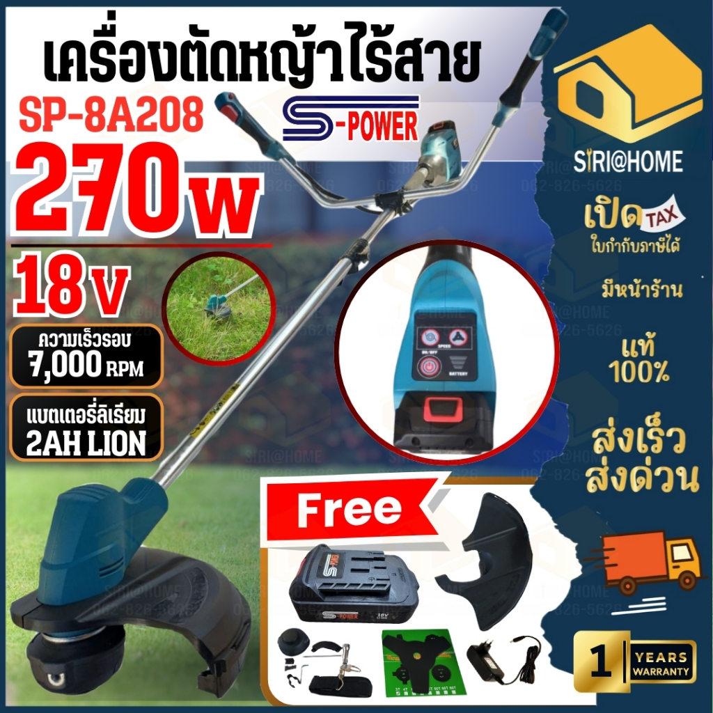 S-POWER เครื่องตัดหญ้า รุ่น SP-8A208 สะพายหลัง ราคา ถูกที่สุด ดีลบีเคเค
