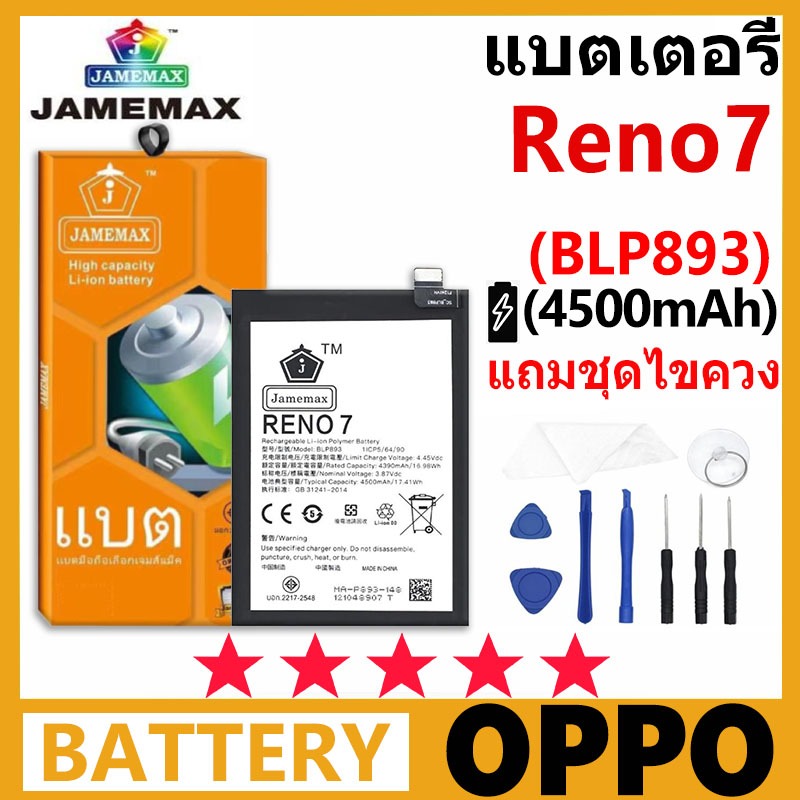 JAMEMAX Battery OPPO Reno7 รุ่น BLP893 รับประกันชุดไขควงฟรี 99 วัน