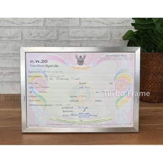 กรอบรูปใบ ภ.พ.20 (เท่านั้น) **ไม่ใช่ขนาด A4 (21x29.70 ซม.) ขนาดตรงใส่ภาพได้เลย พร้อมกระจก ฝาหลัง ขาตั้ง หูแขวนผนัง