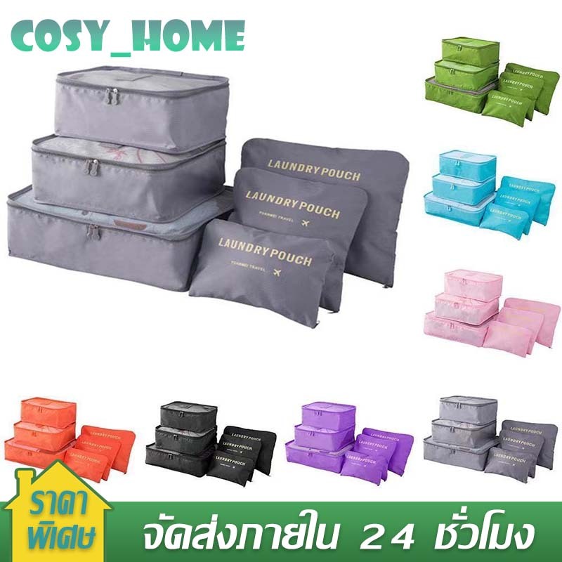 กระเป๋าจัดระเบียบ ใส่เสื้อผ้า กระเป๋าเดินทาง กระเป๋าชุด 6 ชิ้น ถุงเก็บของสําหรับเดินทาง ถุงเก็บซิปหนา