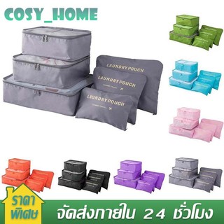 กระเป๋าจัดระเบียบ ใส่เสื้อผ้า กระเป๋าเดินทาง กระเป๋าชุด 6 ชิ้น ถุงเก็บของสําหรับเดินทาง ถุงเก็บซิปหนา
