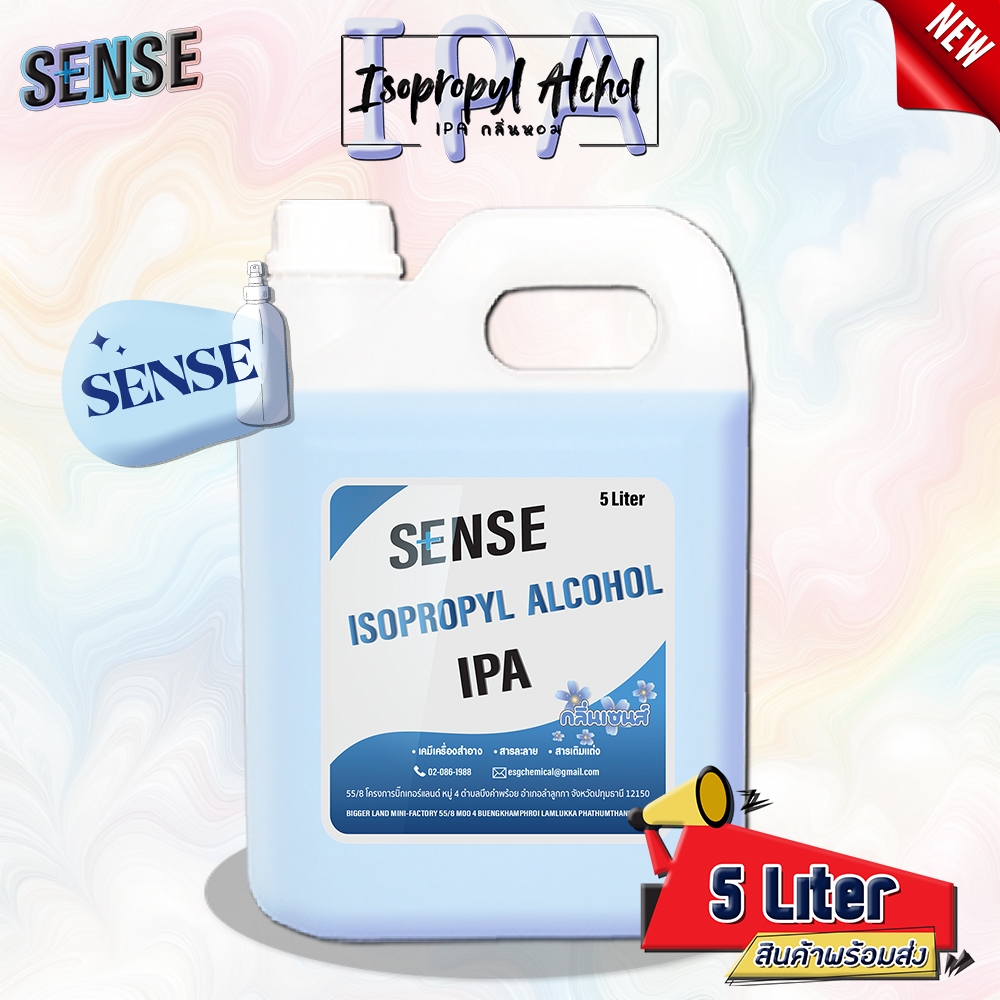 Sense IPA กลิ่นหอม( Isopropyl Alcohol )"กลิ่นsense" ขนาด 5 ลิตร สินค้าพร้อมจัดส่ง+++