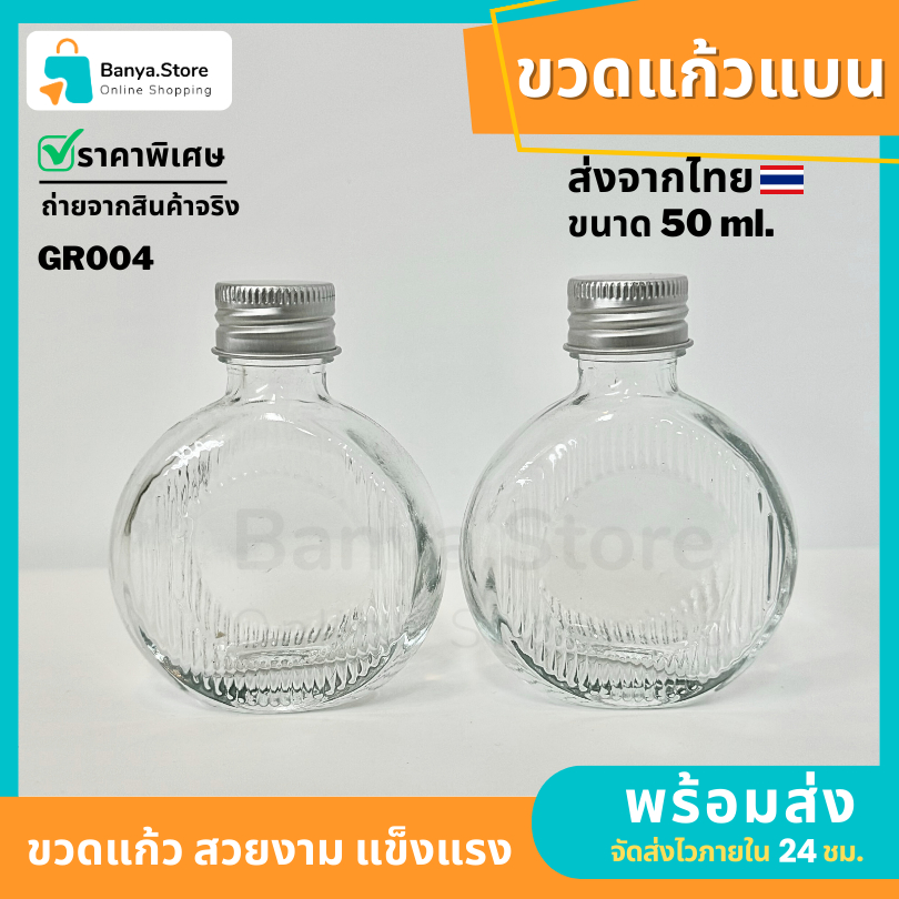 ขวดแก้วจิ๋ว ขวดไวน์จิ๋ว 50 ml.พร้อมฝาอลูมิเนียมเกลียวหมุน