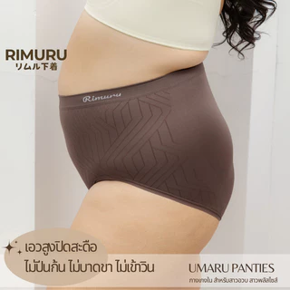 RIMURU รุ่น UMARU กางเกงในไซส์ใหญ่ สะโพก 46-58นิ้ว ผ้าทอญี่ปุ่น ยืดเยอะไม่ย้วย ใส่สบาย นน.70-120 กก.