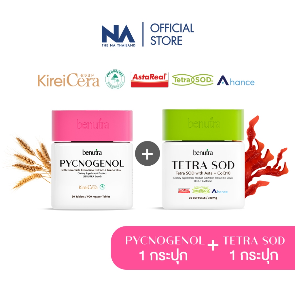 [SET] Benutra Tetra SOD 1 + PYCNOGENOL 1 บีนูทร่า Astaxanthin ลดปัญหาฝ้า กระ ผิวขาวใส ต้านอนุมูลอิสร