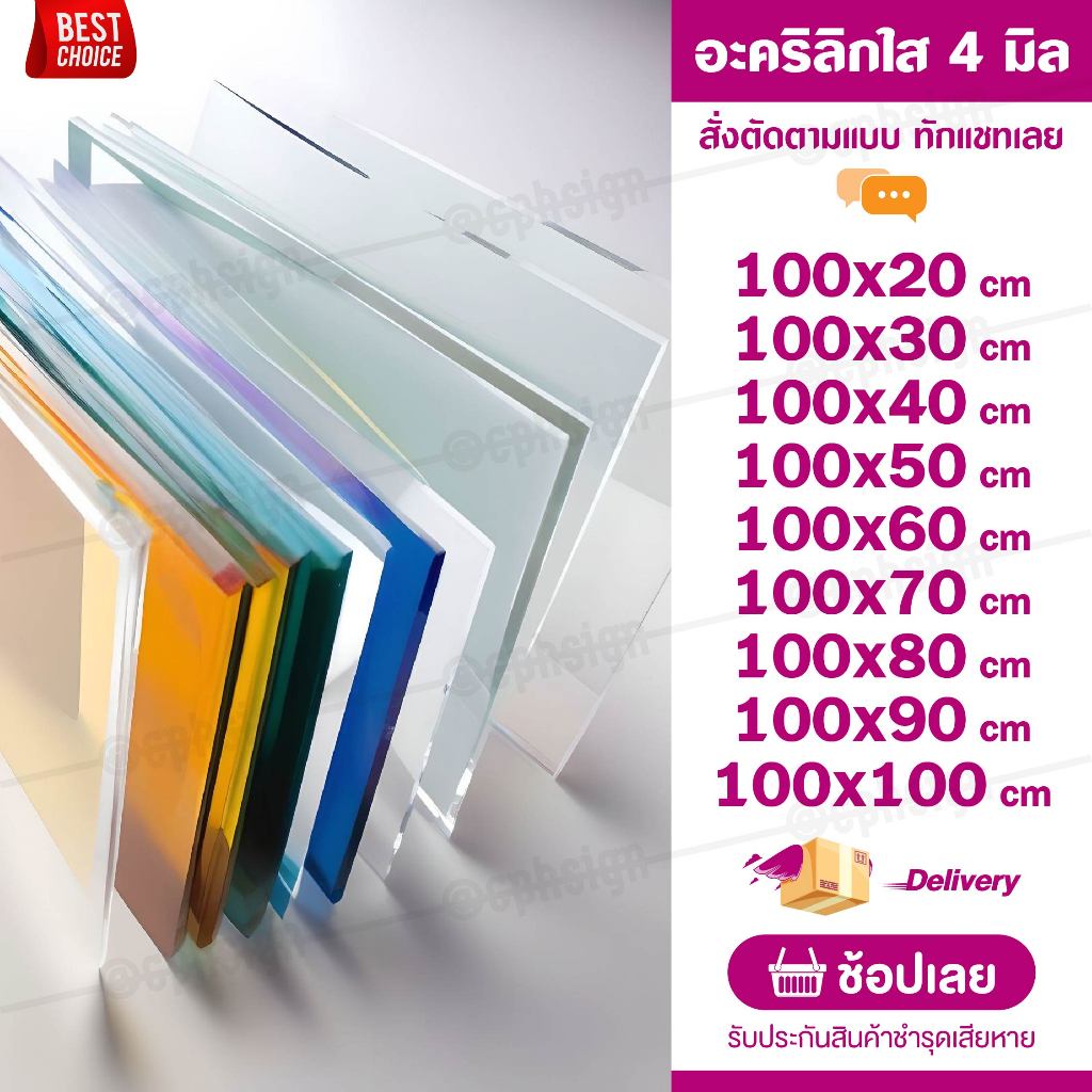 แผ่นอะคลิลิค 4 มิล 100 CM (สั่งตัดได้) Acrylic อะคริลิคใส ใสแบบกระจก
