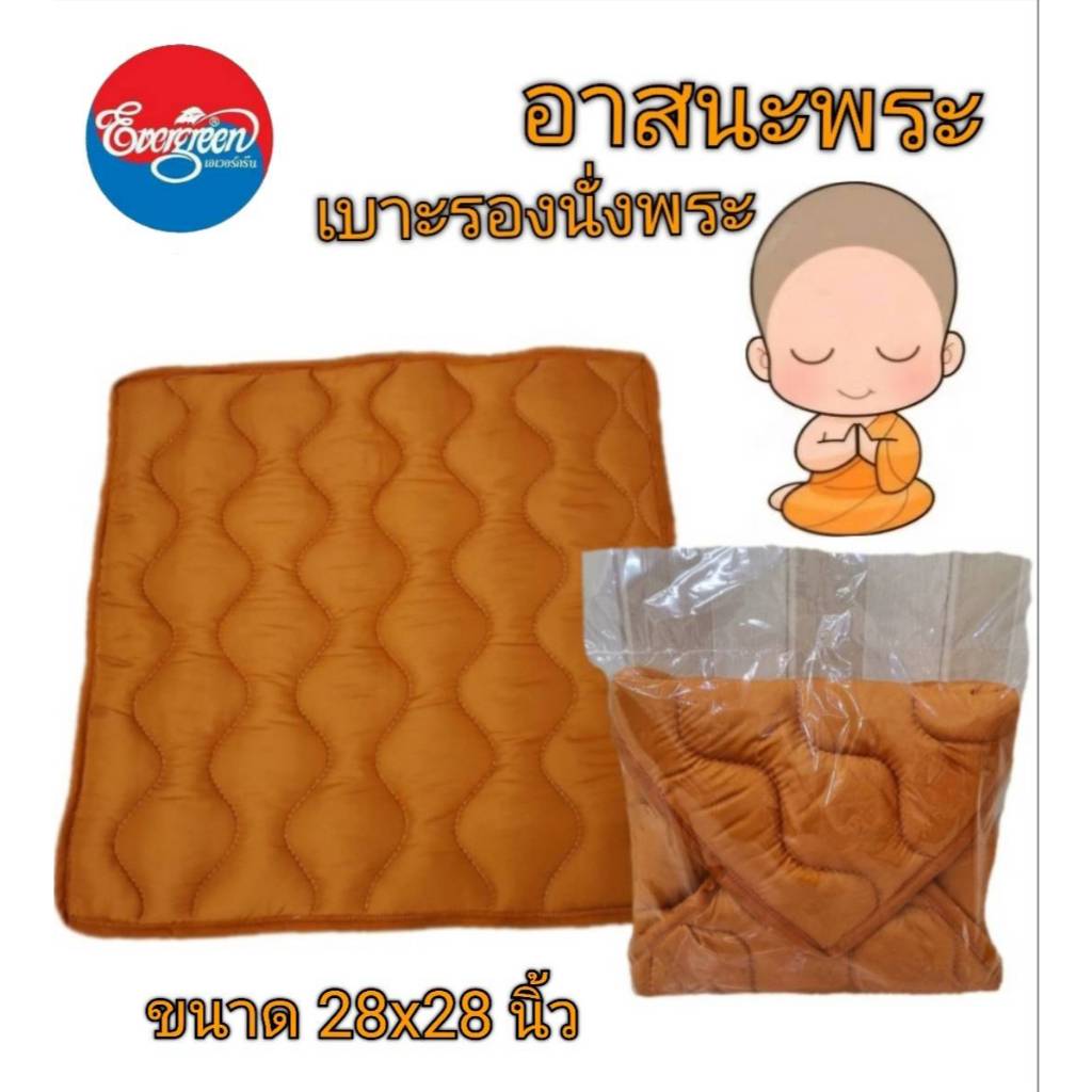 #อาสนะพระ เบาะรองนั่งพระ ขนาด 28X28 นิ้ว สำหรับถวายพระภิกษุสงฆ์