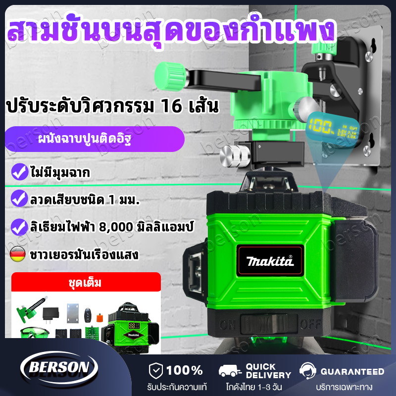 Makita Laser ระดับน้ํา 16 เส้น green laser วัดระดับ ยิงเลเซอร์ เลเซอร์ระดับเดิมแสงสีเขียว