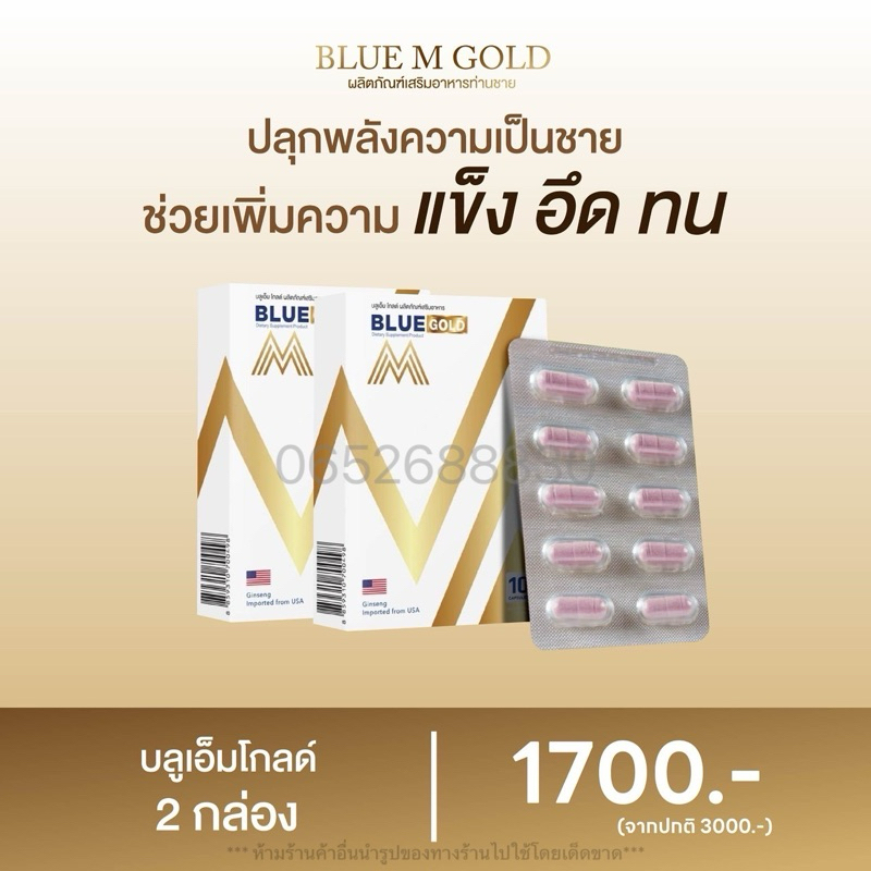 ￼(พร้อมส่ง) Blue M Gold ( บลูเอ็มโกลด์ 2 กล่อง) อาหารเสริม ท่านชาย เพิ่มน้ำ อึด ทนนาน ของแท้100% ไม่