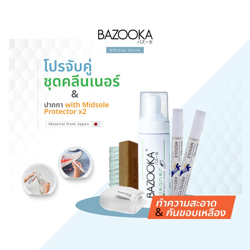 Bazooka Cleaner Pro1 with Midsole Protector (ชุดทำความสะอาด+ปากกากันเหลือง)