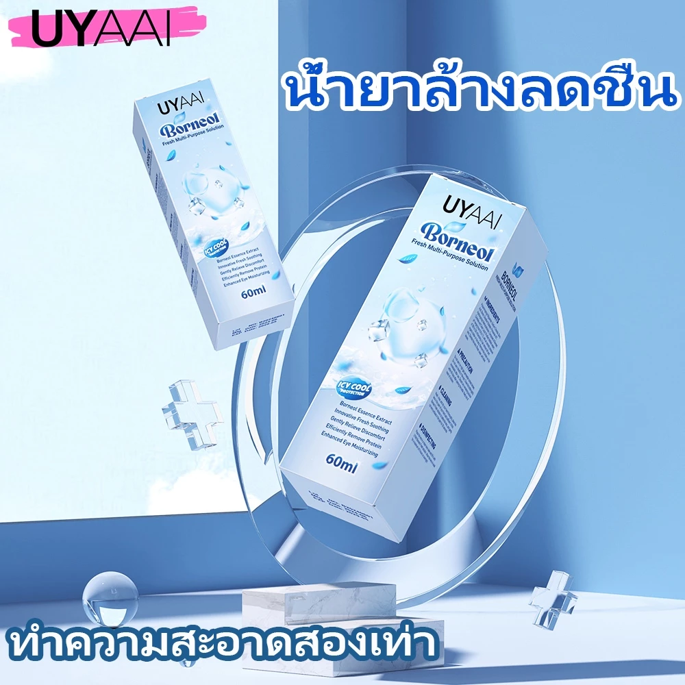 UYAAI คอนแทคเลนส์สี ทางแก้ไข ที่อยู่ติดต่อ 60ML/120ML น้ำยาล้าง จัดส่งที่รวดเร็วจากประเทศไทย
