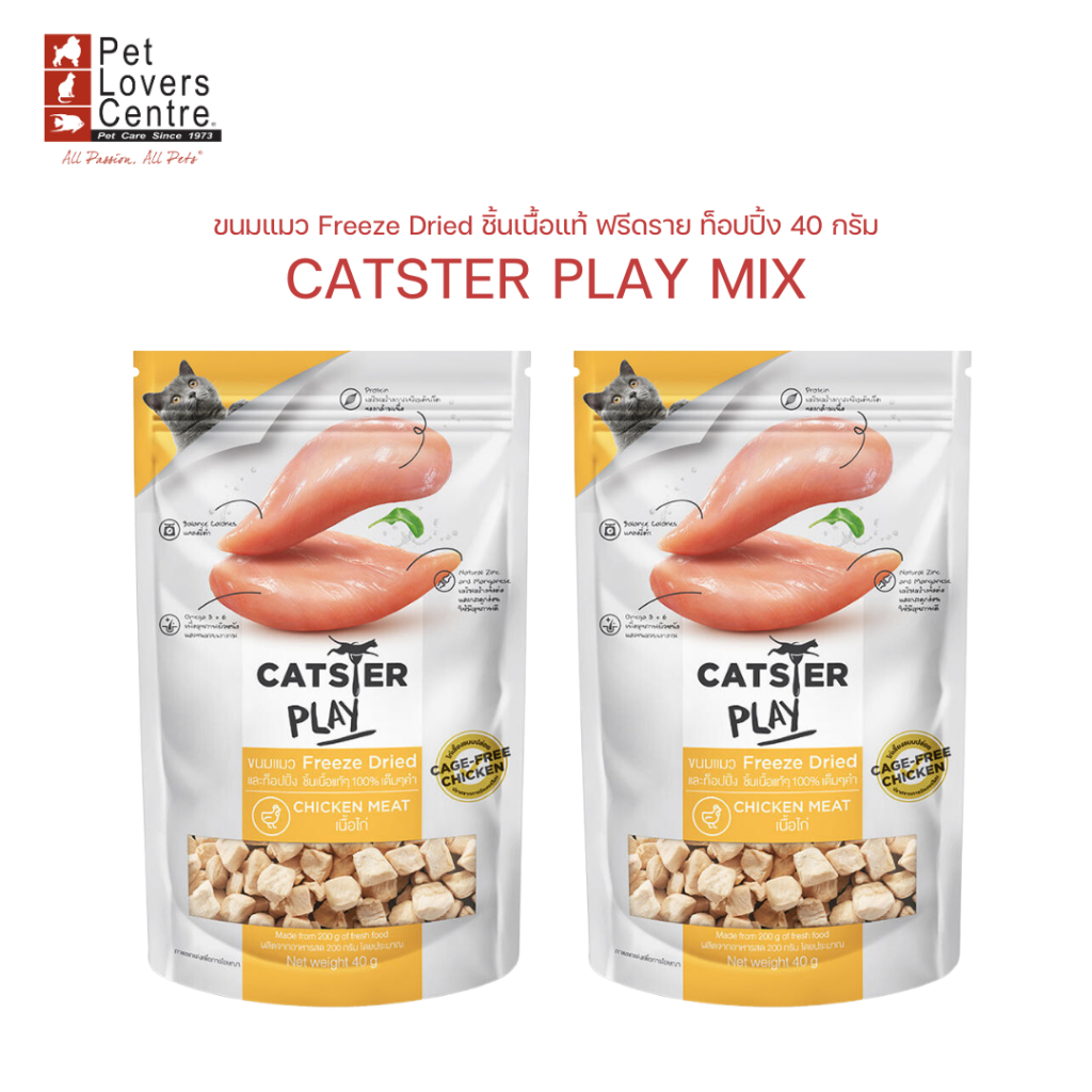 แพ็คคู่สุดคุ้ม!! CATSTER PLAY MIX ขนมแมว Freeze Dried ชิ้นเนื้อแท้ ฟรีดราย ท็อปปิ้ง 40 กรัม