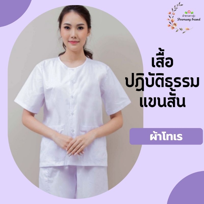 เสื้อคอเฮง คอกลม ราคาเฉพาะเสื้อ