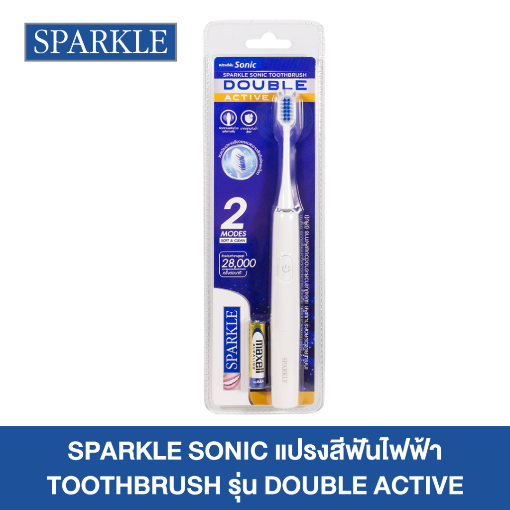 SPARKLE SONIC TOOTHBRUSH DOUBLE ACTIVE แปรงสีฟันไฟฟ้า 2 โหมดการทำความสะอาด 10SK00181