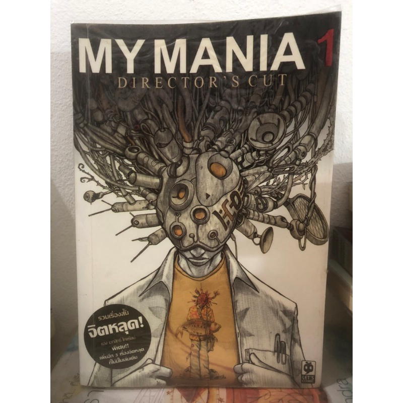 หนังสือการ์ตูนมือสอง MY MANIA 1-2