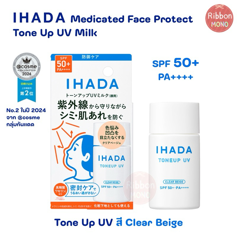 [แท้จากญี่ปุ่น🇯🇵] IHADA Medicated Face Protect UV Milk สี Clear Beige กันแดดโทนอัพ SPF50+ PA++++ 30m