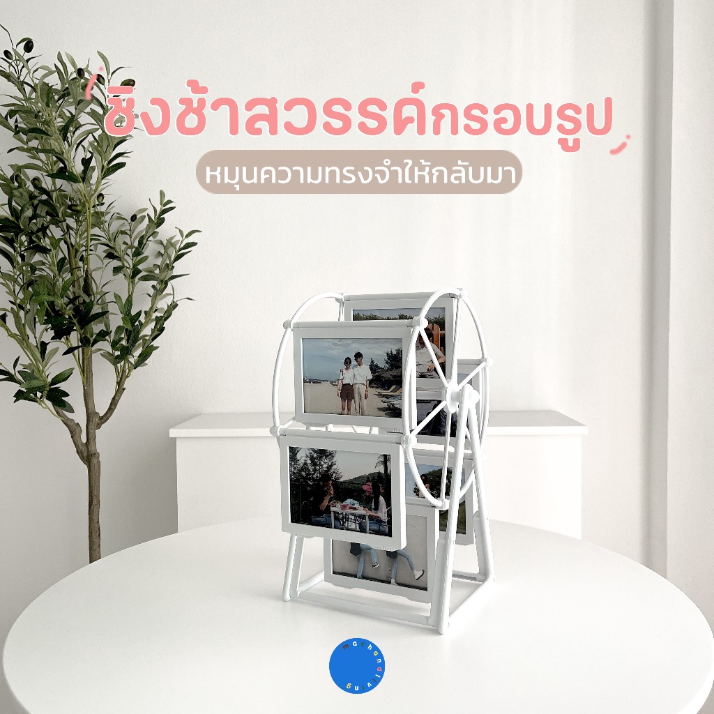 กรอบรูปชิงช้าสววรค์ ดีไซน์มินิมอล พร้อมส่ง (มีบริการปริ้นรูป สามารถเลือกในตัวเลือกตอนสั่งได้)