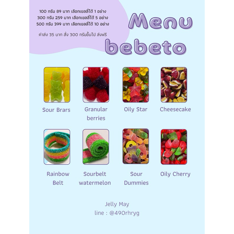 เยลลี่ bebeto และ Jellopy ของแท้ เลือกเยลลี่ทักแชท