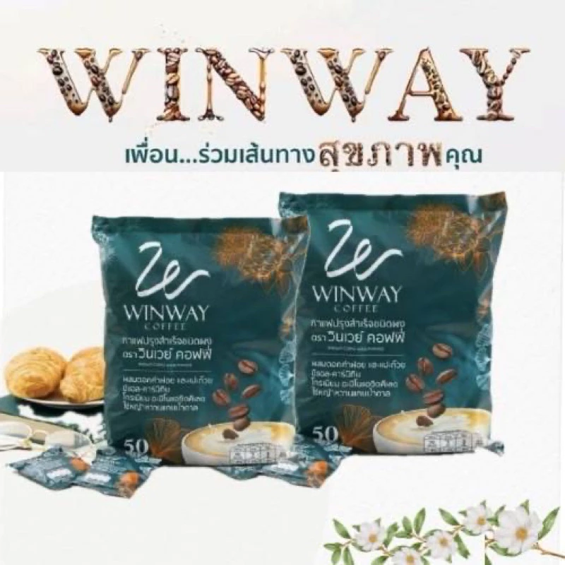 (โปร2ถุง)งกาแฟ วินเวย์ Winway Coffee วินเวย์ คอฟฟี่ 2 ถุงบรรจุ 100 ซอง