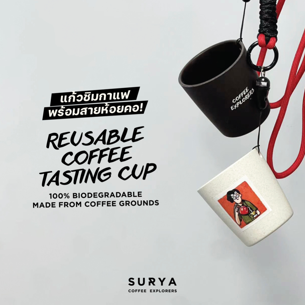 SURYA Coffee Explorers แก้วชิมกาแฟพร้อมสายคล้องคอ ทำจากกากกาแฟ