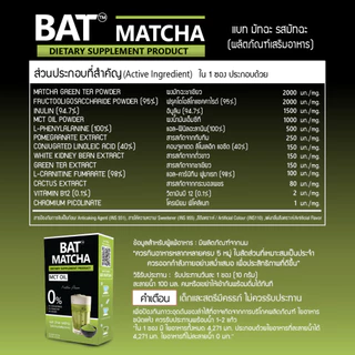 ชาเขียว BAT™ MATCHA MCT Oil ชาเขียว แบท มัทฉะ อร่อย ไม่มีน้ำตาล