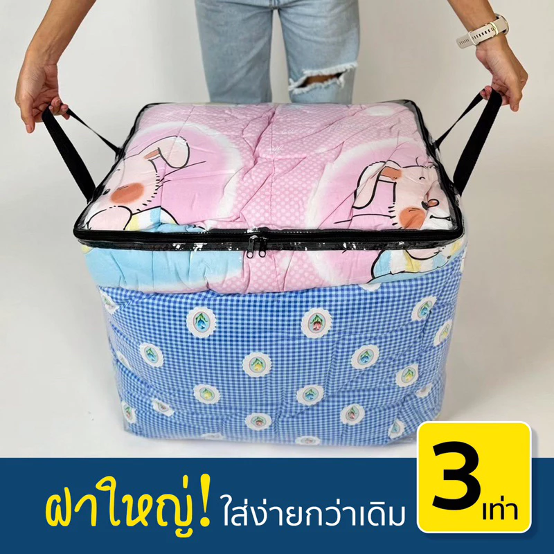 กระเป๋าเก็บผ้านวม เก็บท็อปเปอร์6ฟุต เครื่องนอน เสื้อผ้า กันน้ำกันฝุ่น (PVC) ไซส์ใหญ่จุใจ 55-140 ลิตร thumbnail 4