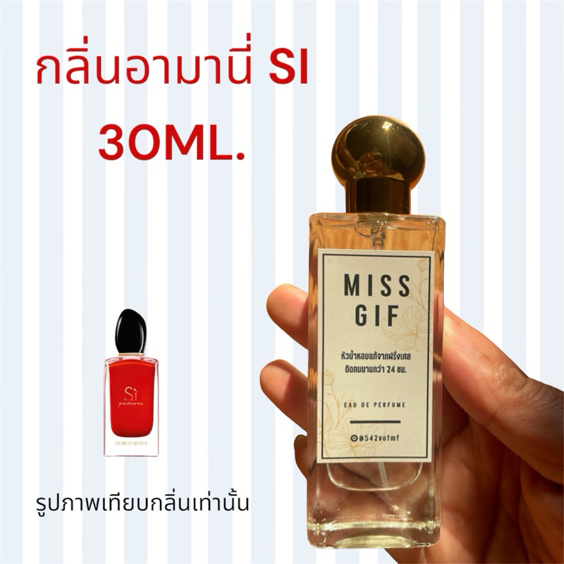 Miss Gif หัวน้ำหอมกลิ่น อมานี่ SI แดง 30ML.